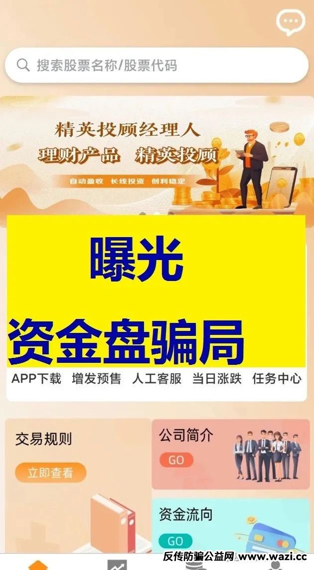 海通慧智（邦富达通）股票跟单类资金盘骗局，操盘手圈钱过亿，即将崩盘跑路