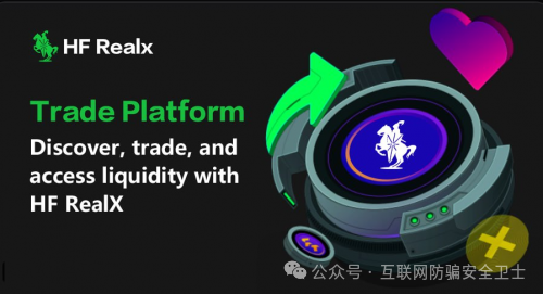 【HF REALX 融通链】起底披着区块链外衣的资金盘涉嫌传销骗局！