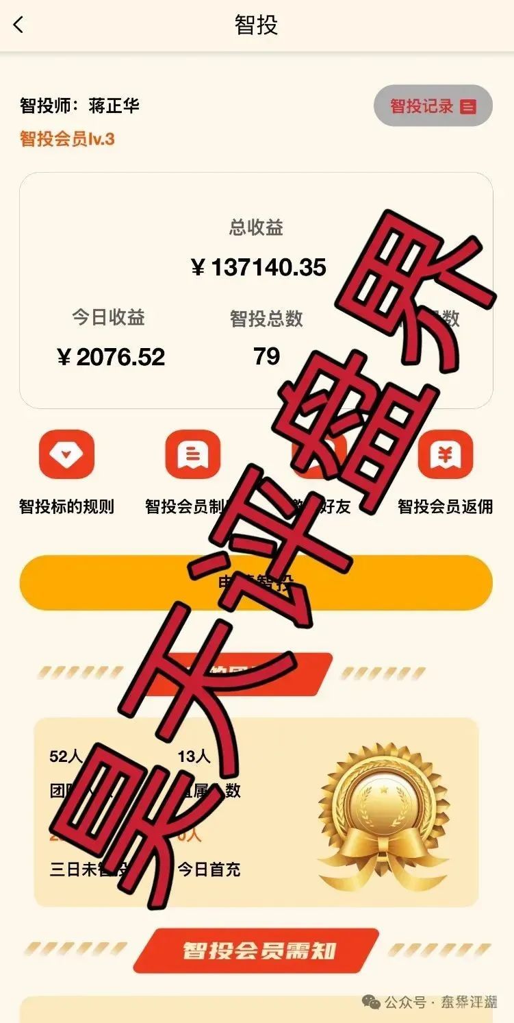 【正华联社(银石汇鑫)】资金盘骗局,大量单割,高度预警,即将崩盘跑路!