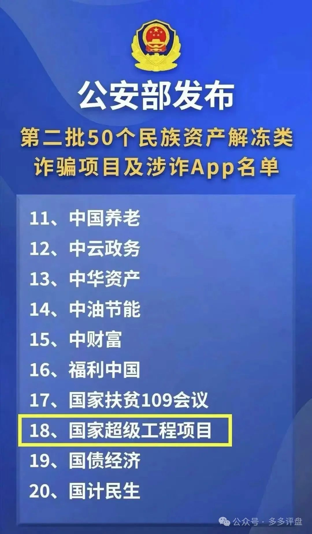 警惕‘金砖国际工程’诈骗 “高额回报”“国家背景” 等话术编织的诈骗网络。
