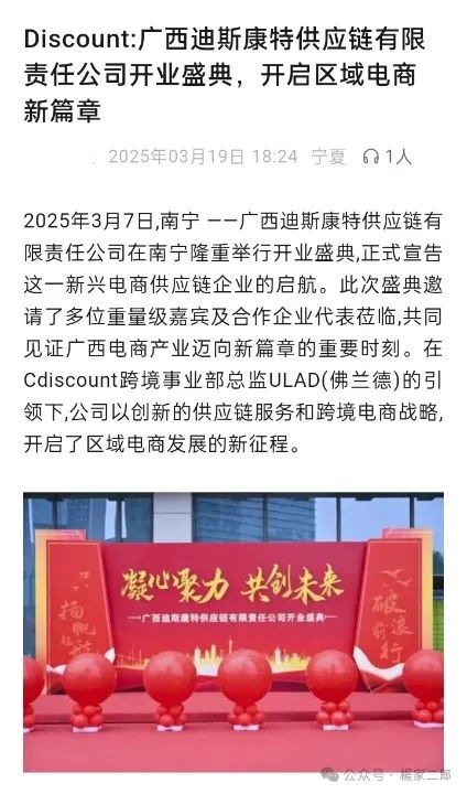曝光＂迪斯康特＂跨境电商资金盘骗局！资金盘本就是一场拼速度和眼力的赌局！