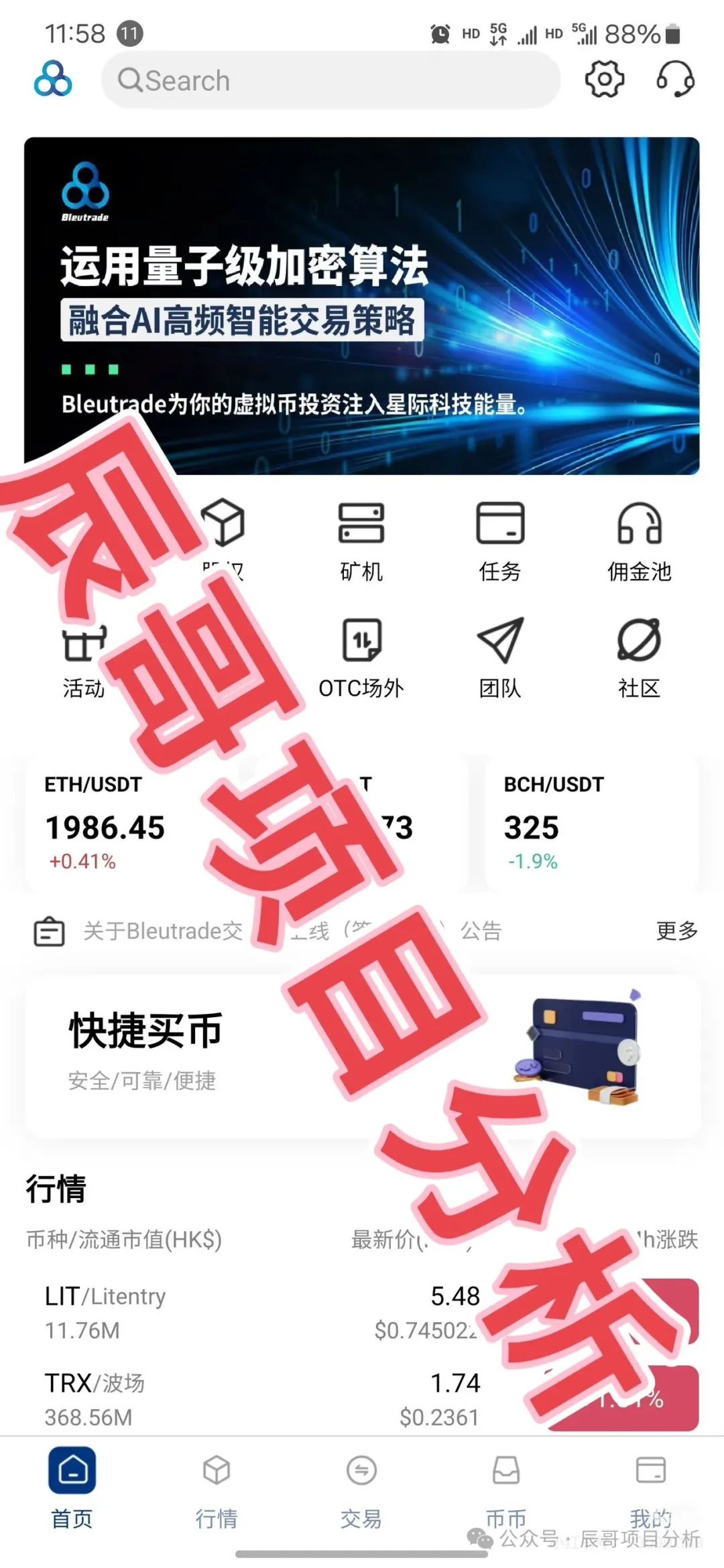 布鲁交易所 Bleutrade跟单类资金盘骗局，已崩盘的Bilaxy（币系）为同一缅北诈骗团伙运作！