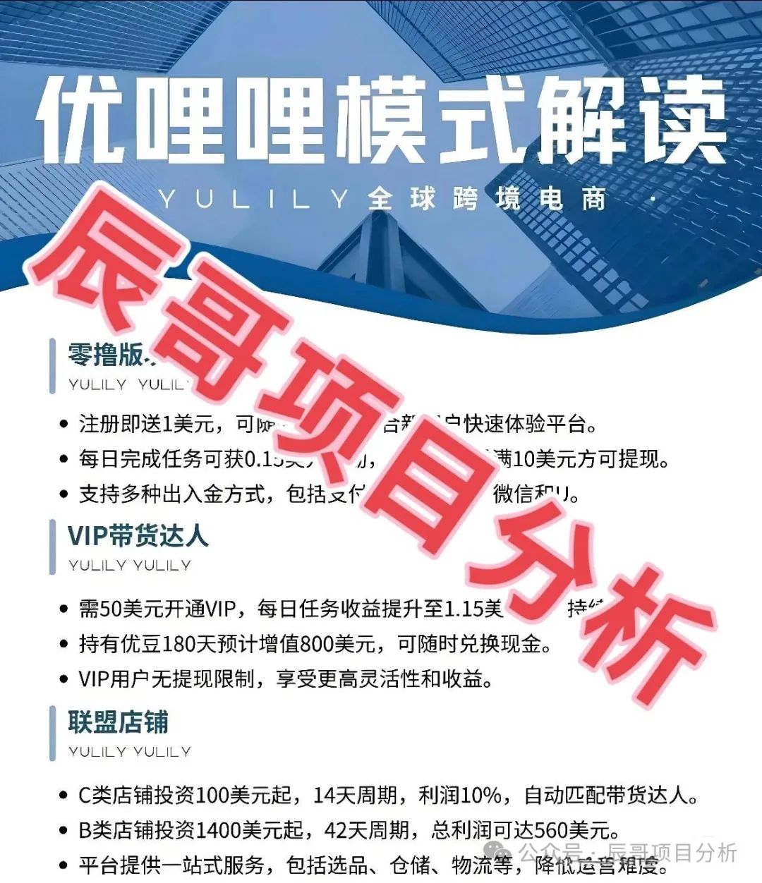 【优哩哩】打着“短视频+跨境电商”的旗号，谨慎投资，避免陷入资金盘的陷阱。