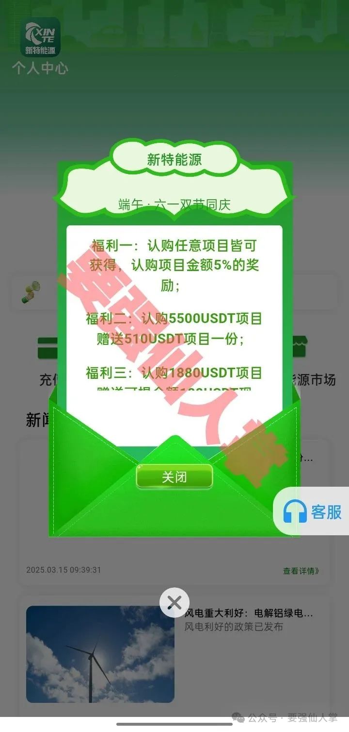 【新特能源】风险预警，所有说大家要保护好自己的钱包，避免高息骗局。！