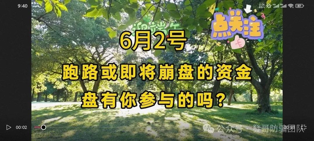 6月2日最新曝光即将跑路或崩盘的骗局，【新特能源,HKEX煜志金融,正源智通】还在参与的尽快远离。