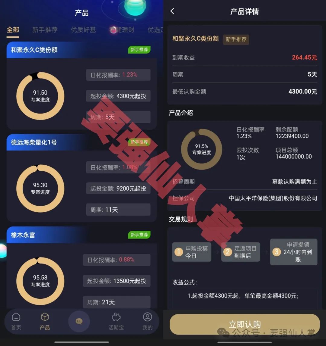 【启明创投】警惕高收益诱饵，别让你的钱打水漂