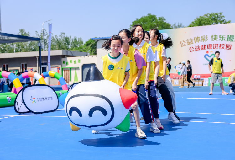 童心跃动 健康启航 “公益体彩 快乐操场”全员运动会走进北京培新小学