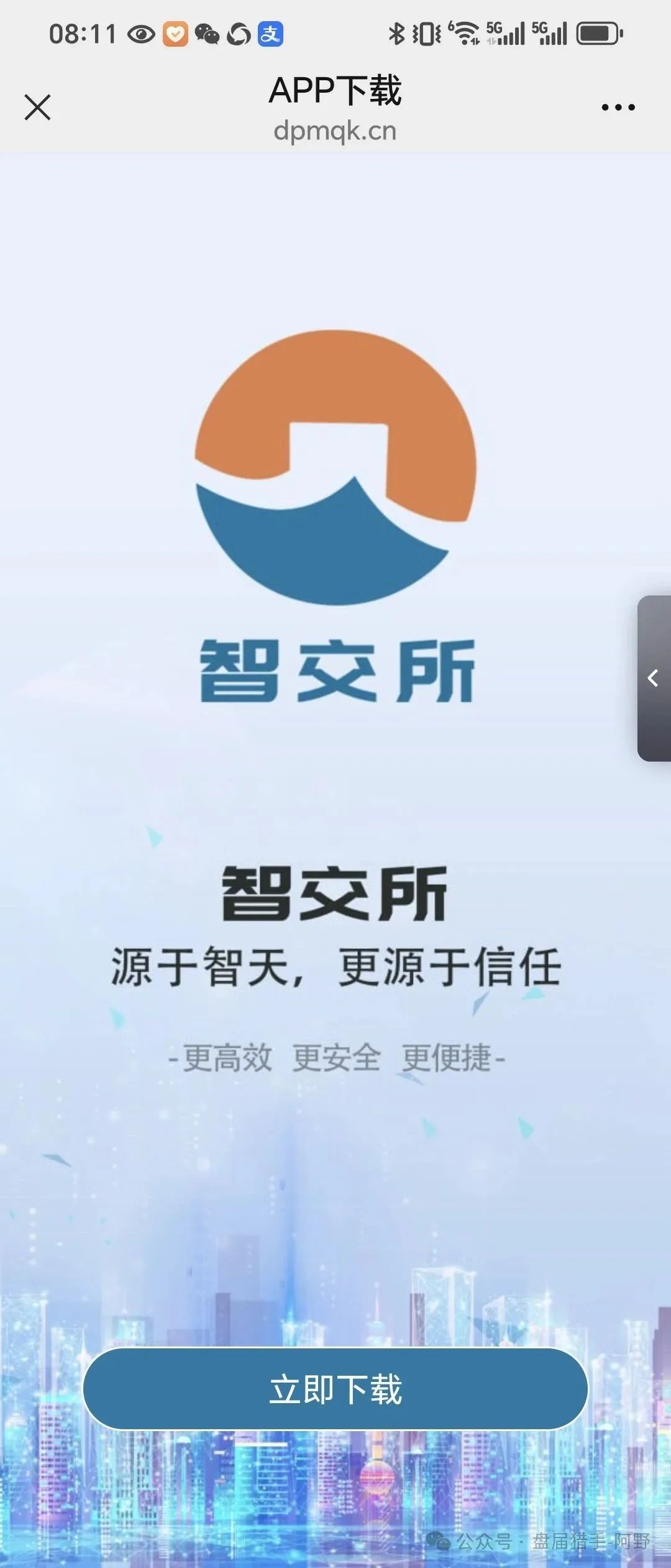 警惕！“智交所” 就是资金盘陷阱实现财富增长，却血本无归。