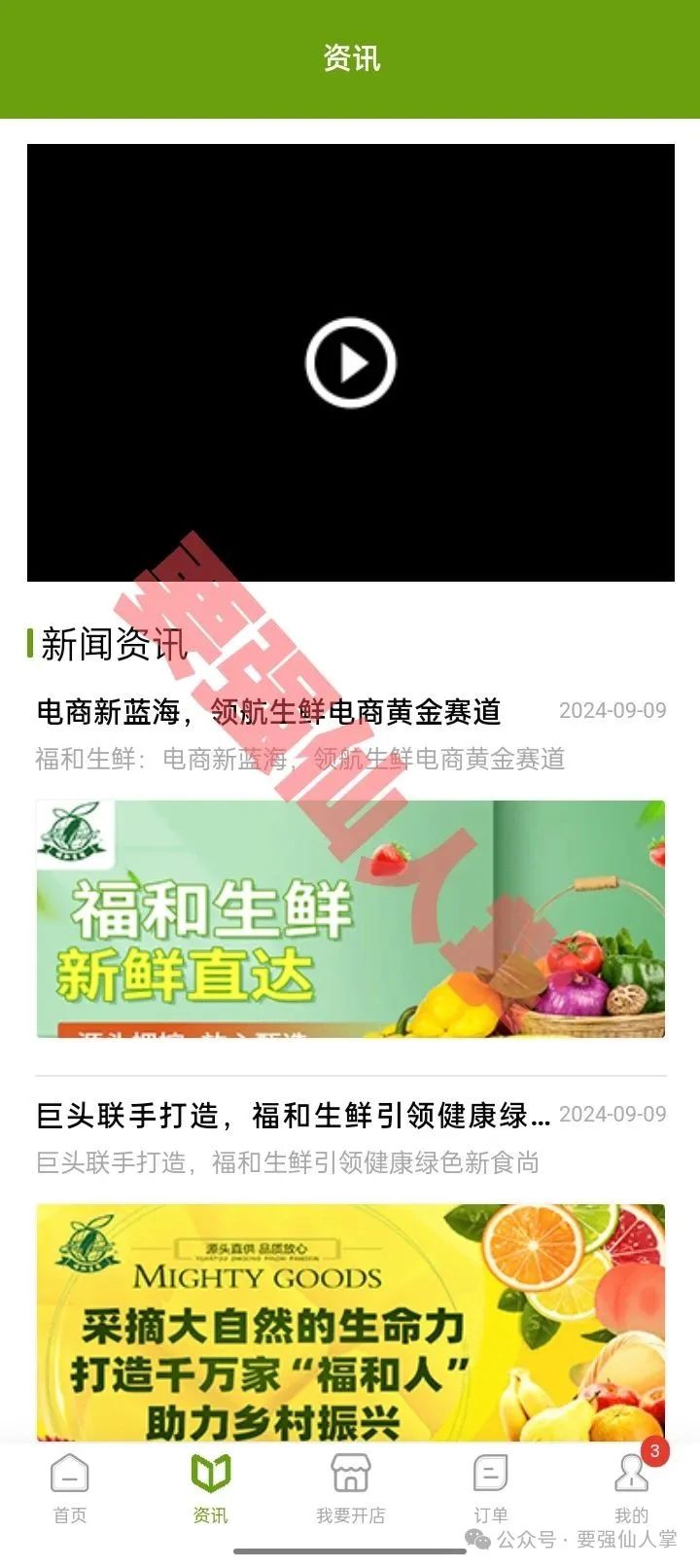 【紧急预警】！“福和优选”实为资金盘骗局，高返利背后藏着血本无归陷阱