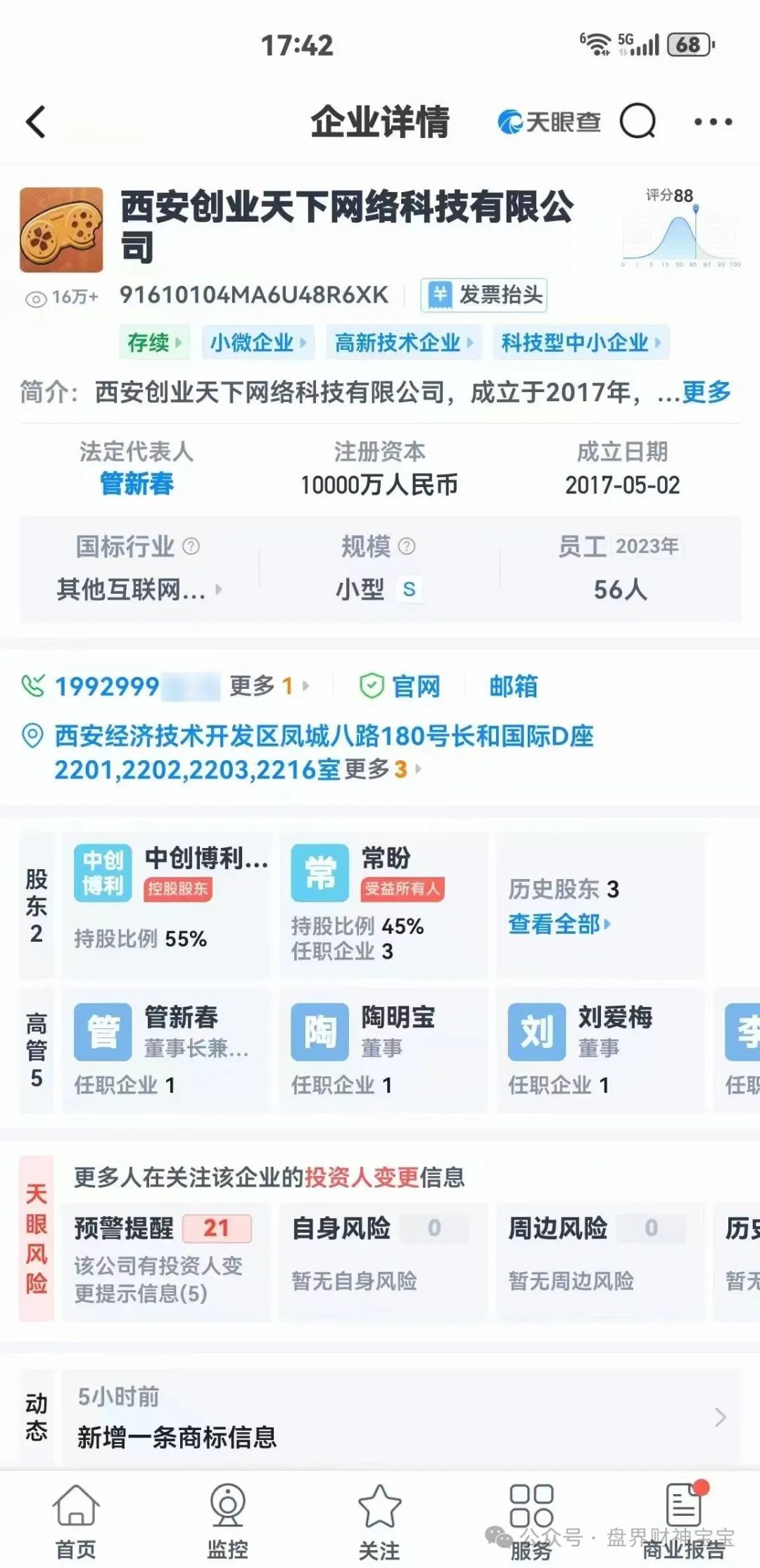 【高度预警】“创业天下”通过消费积分，股权分红等嚎头搞传销诈骗！