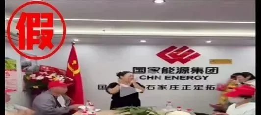 国家能源集团再发声明打假“【国能】”！