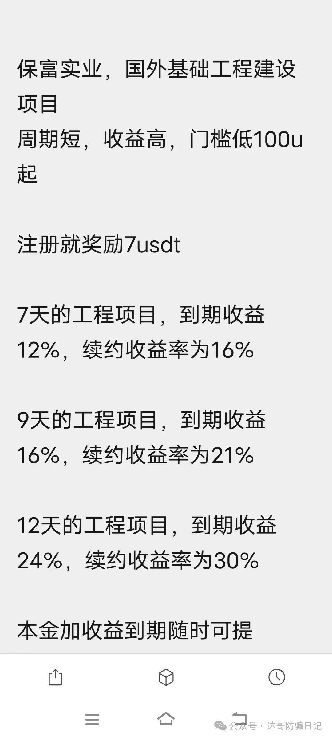 预警:保富实业资金盘今日上线，周期短，收益高，门槛低，可能是个短命项目，妥妥的资金盘，寿命大概率长不了，