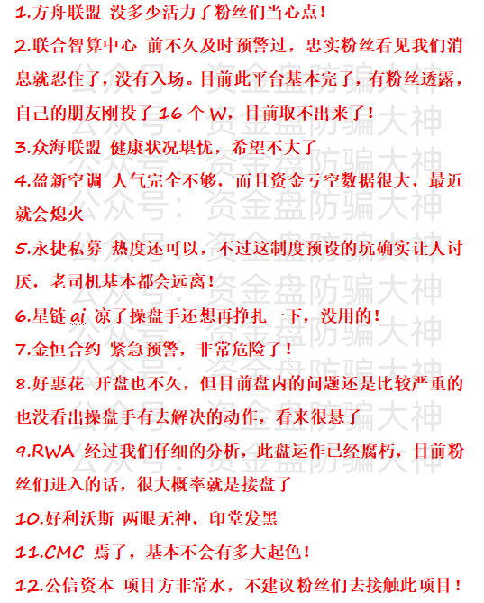 【骗局】协康华芯、方舟联盟、联合智算中心、众海联盟、盈新空调、永捷私募