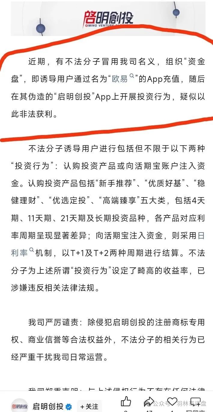【资金盘骗局】【启明创投】，一个假冒的资金盘收割机！
