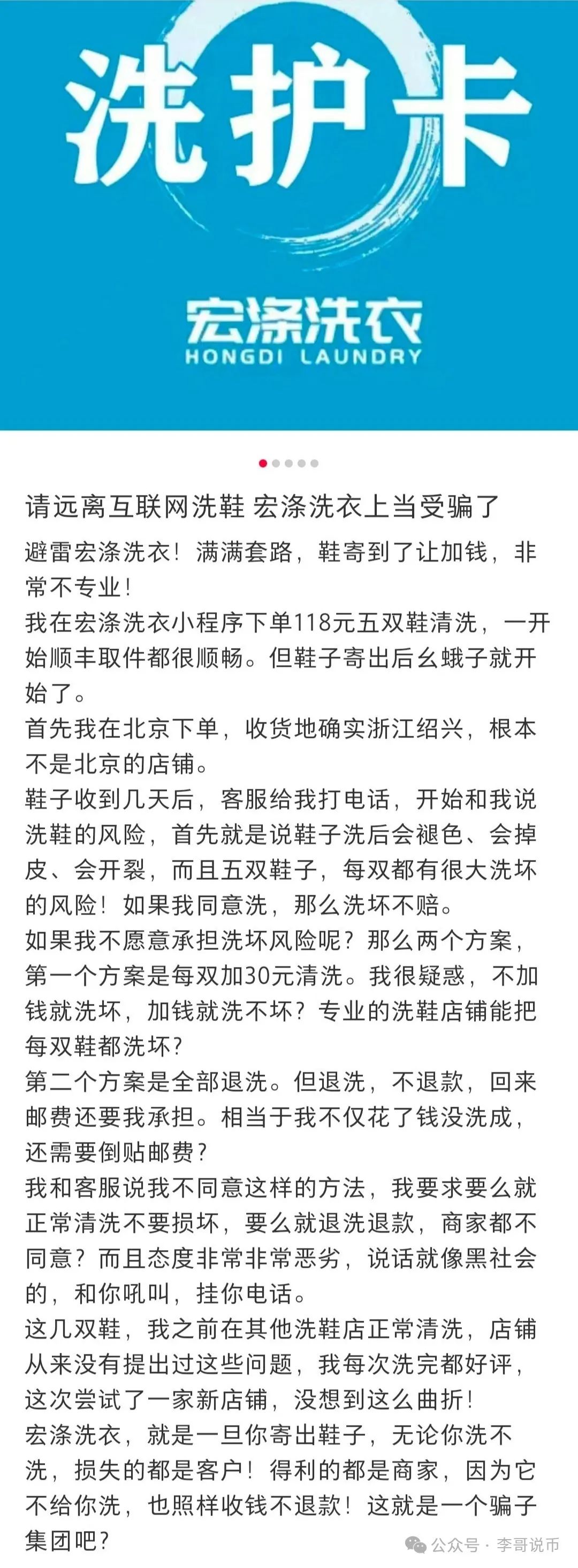 【宏涤洗衣】分红互助盘，以洗衣店为幌子，实则还是搞资金盘的那一套即将崩盘跑路。