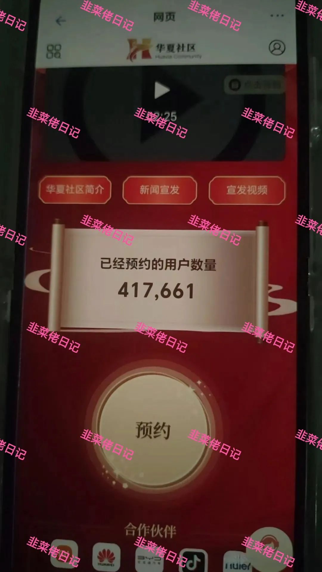 【华夏社区,中国残联】最新资金盘项目骗局曝光，随时可能卷钱跑路！