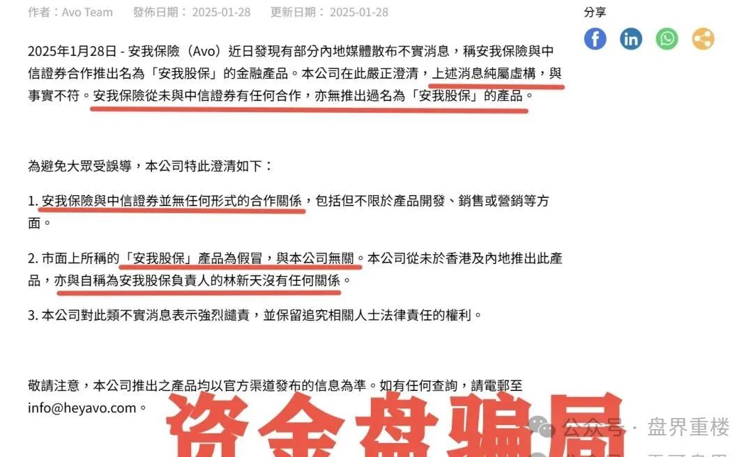 即将崩盘【安我股保】股票跟单类的资金盘骗局，，马上撤离！