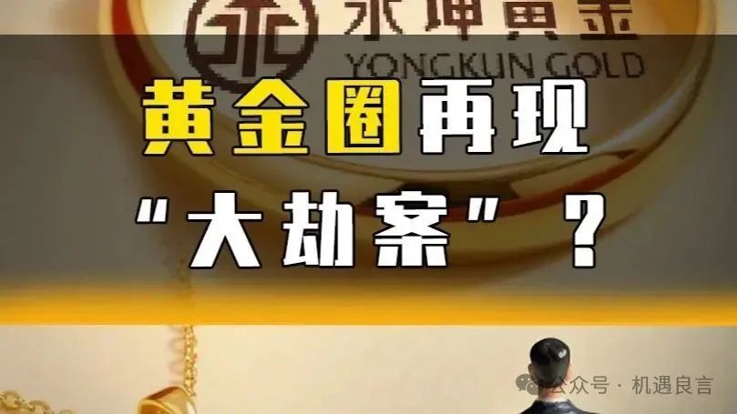 【永坤黄金】这种资金盘注定会崩盘，只是时间早晚问题。希望大家提高警惕！