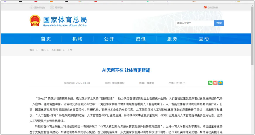 Ai+智能显示，全民迎来智慧体育时代