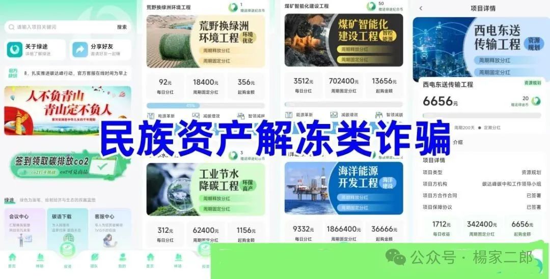 今日曝光打着＂碳达峰、碳中和＂名义的资金盘骗局＂绿途app＂
