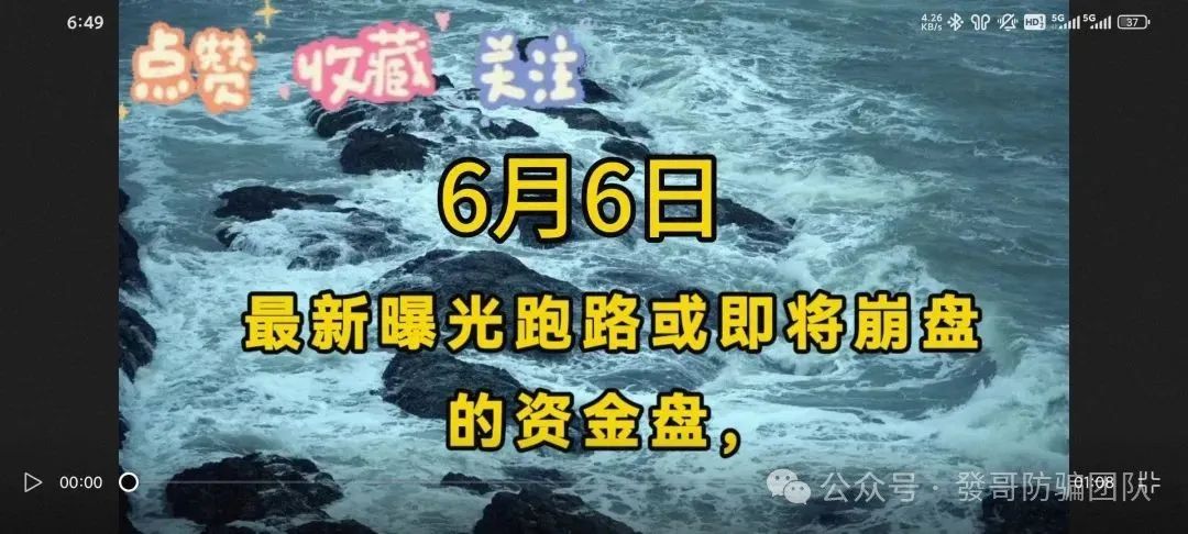 6月6日最新曝光即将跑路或崩盘的骗局,拳头科技,智慧生态,易丰金融,鼎星未来