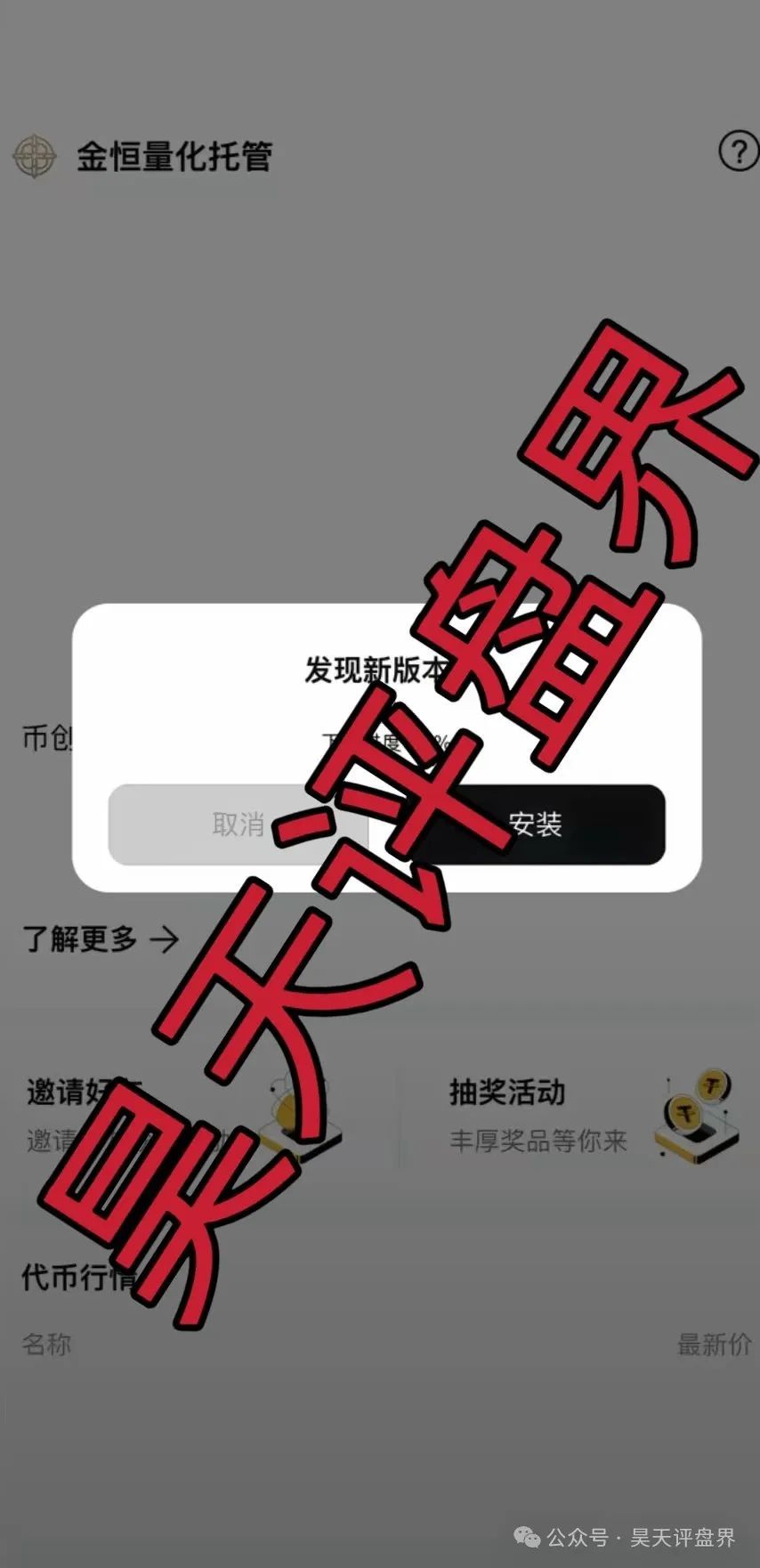 爆料】金恒合约,拳头科技,星链ai,中永国昌,资金盘请远离!