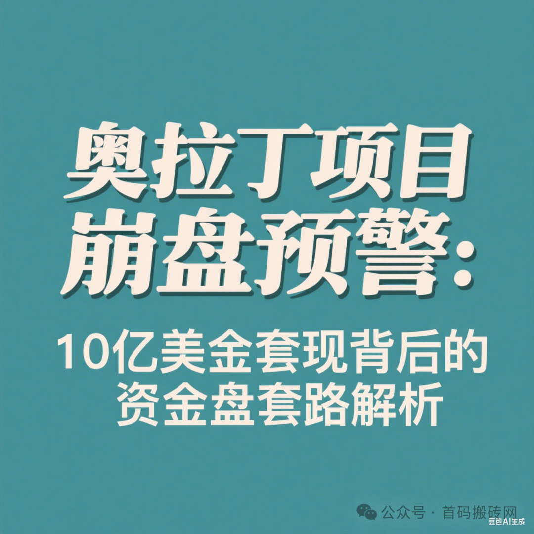 《奥拉丁》当 ＂暗网银行＂ 变成财富绞肉机：奥拉丁崩盘背后的千亿资金盘迷局！