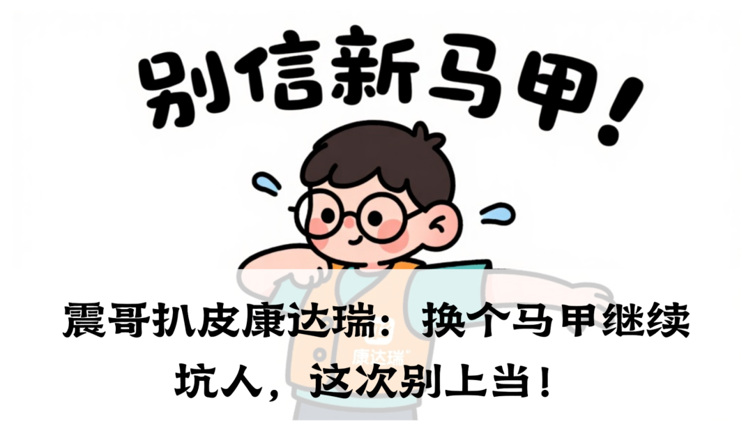 【康达瑞】资金盘：全是幌子说白了，就是让你投钱，然后给你画大饼，等你上钩了再一刀切。