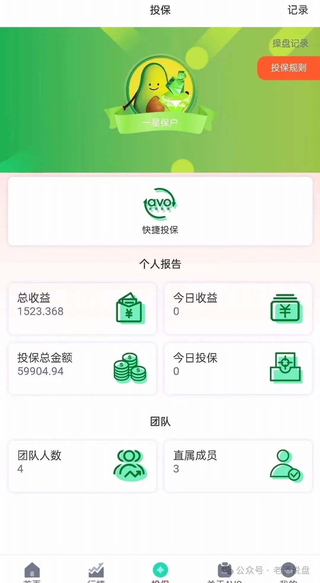 【资金盘】“安我股保”操盘手林新天圈钱几千万！也就是你们所知的股票诈骗幕后黑手。