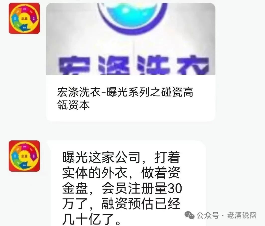 【宏涤洗衣】实为 “资金盘”，投资者务必警惕，莫被虚假承诺蒙蔽双眼。