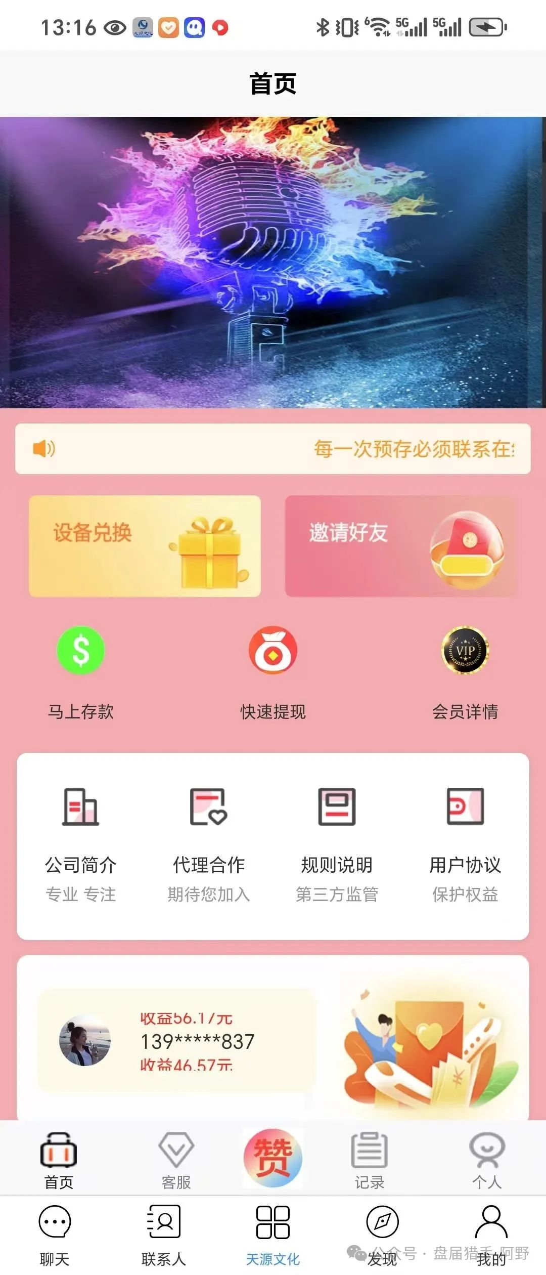  最近，一个披着“天源文化”外衣的配音骗局在疯狂收割！