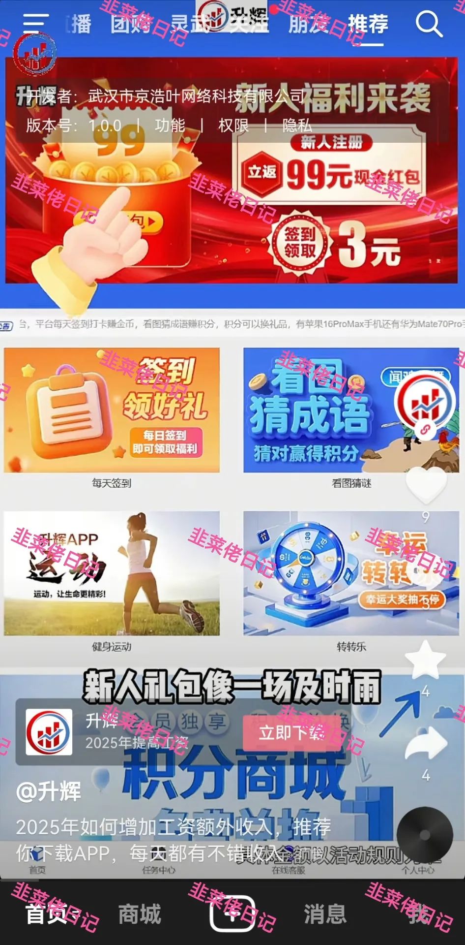 最新资金盘项目骗局曝光，【升辉,日日金-信托彩】随时可能卷钱跑路！