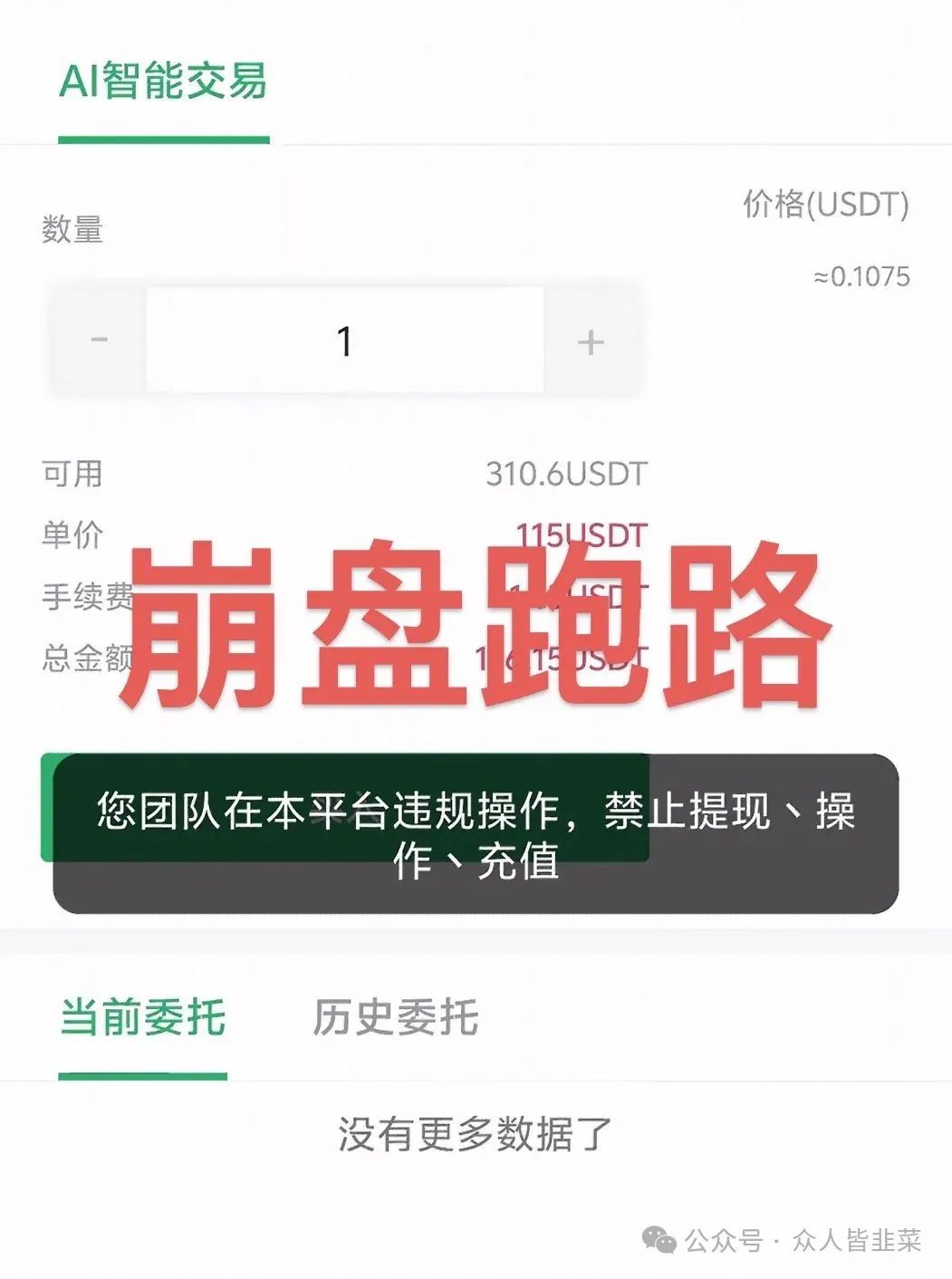 【骗局】“要崩盘了！Doex、DGCX鑫康嘉，这些都是诈骗资金盘项目！