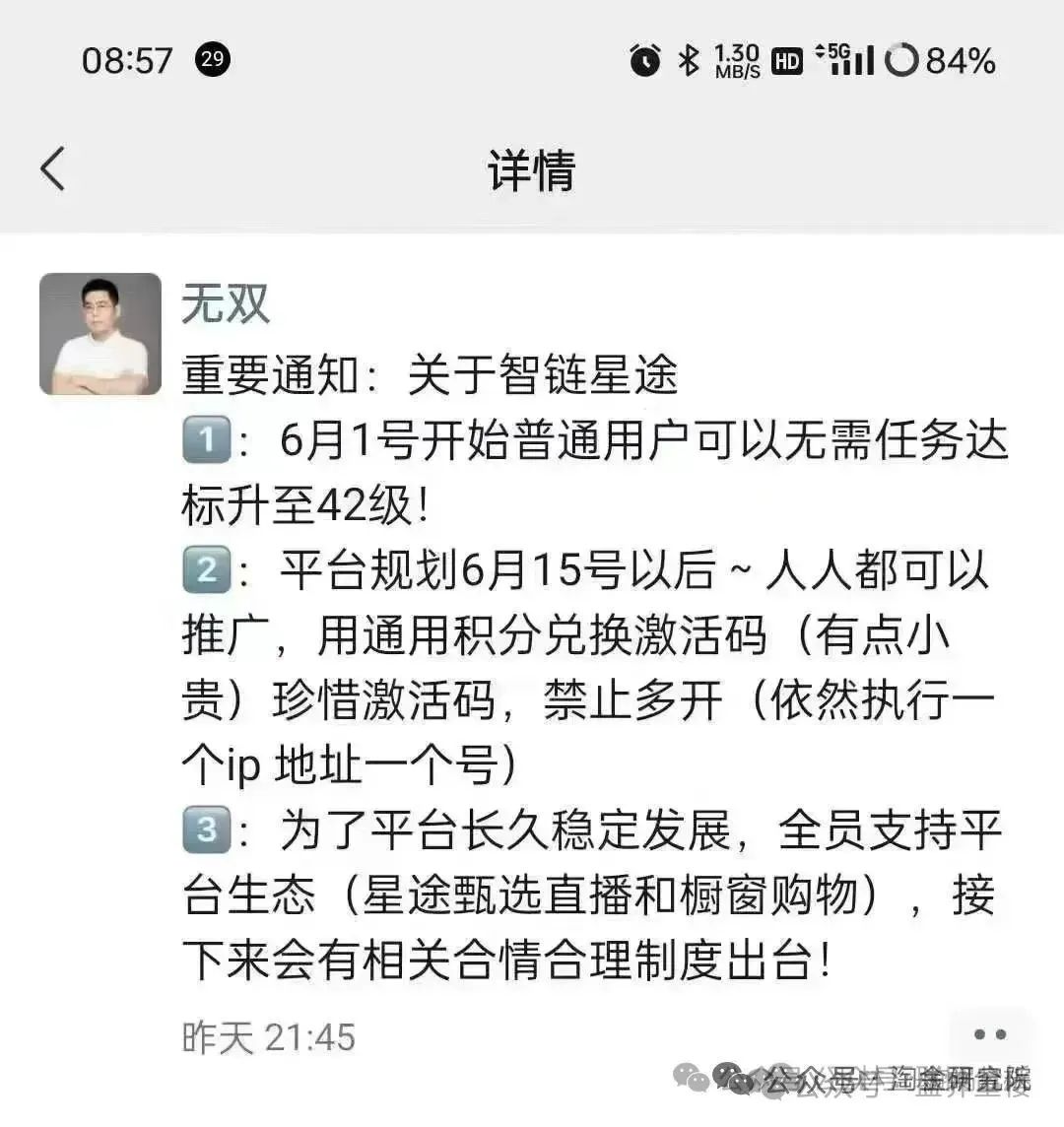 智链星途分红类资金盘骗局，现在星途价格暴跌，公司又来新的玩法，避免陷入非法集资陷阱！