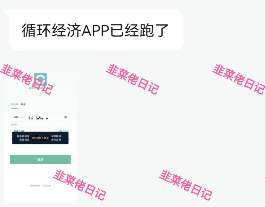 【最新曝光】循环经济，景枫，分红类资金盘，目前已经跑路。