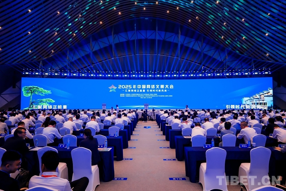2025年中国网络文明大会在安徽合肥开幕