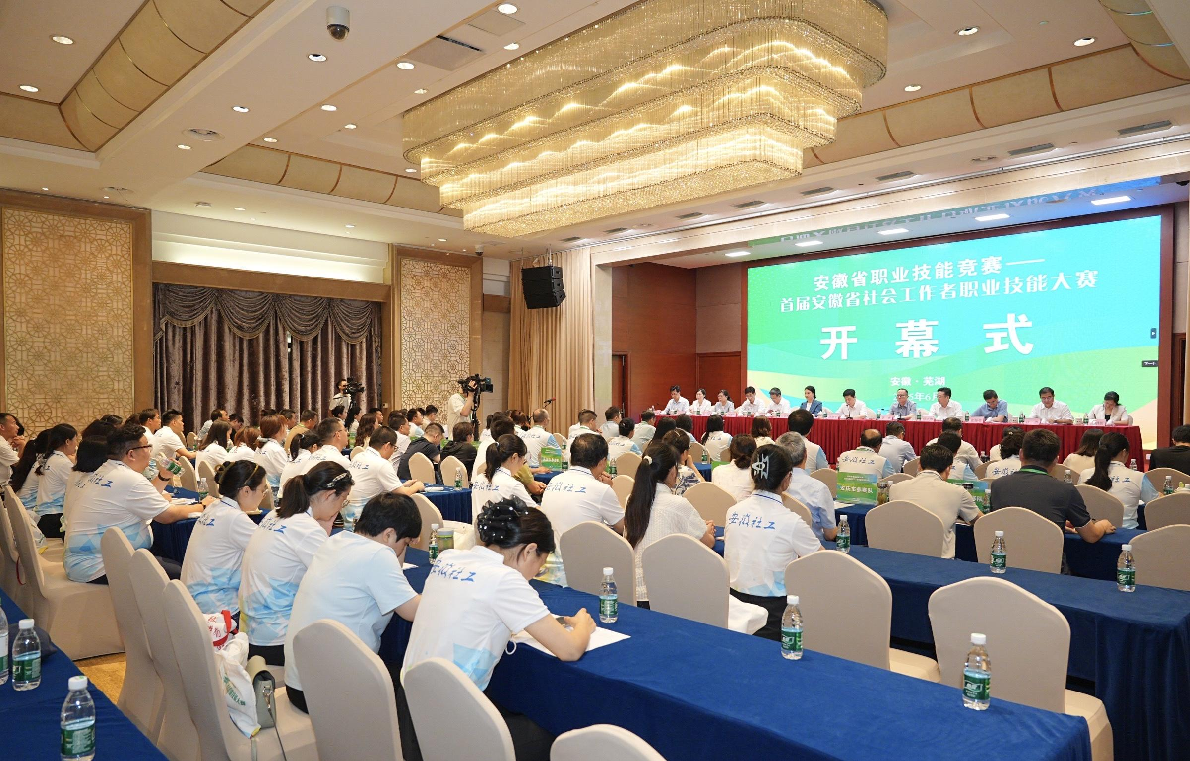 安徽首届社会工作者职业技能大赛在芜湖举办