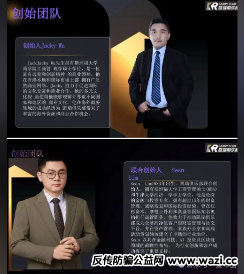 【凯瑞俱乐部】资金盘骗局揭秘：量化合约跟投骗局，圈钱无数，即将单割崩盘！