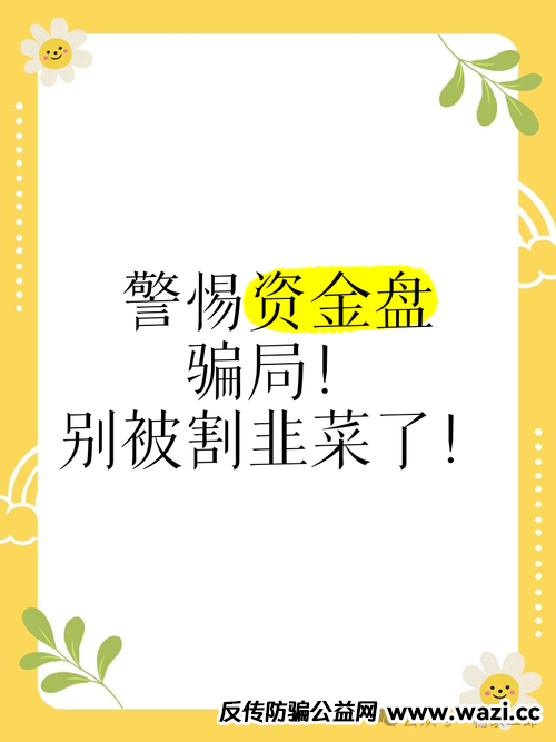 曝光高危的资金盘骗局！【悠然境,ceex交易所,一翎资本,ABCC交易所,优果牧场】