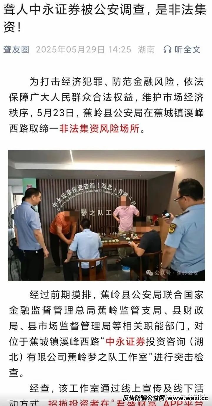 《又一资金盘？“中永国昌”被曝无法提现，受害者集体报警》