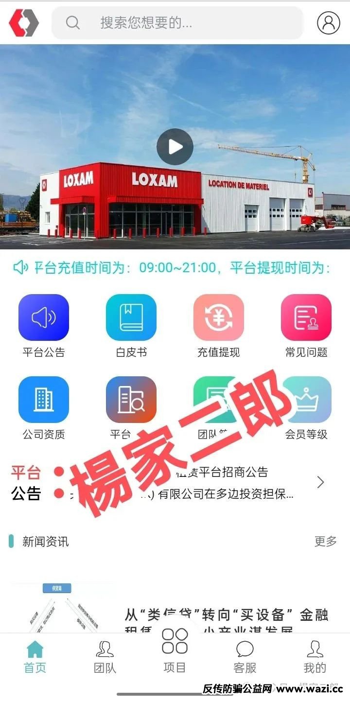 曝光“Loxam HK”融资租赁分红类资金盘骗局！