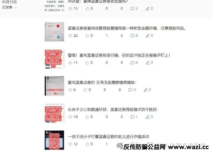 【信和证券】骗局揭秘：原蓝盒证券团队开的新盘子，准备收割了！