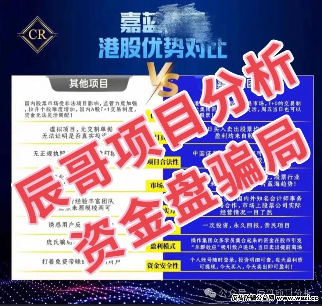 【嘉蓝智投】股票资金盘骗局，已经开始单割，高度预警，即将崩盘跑路！