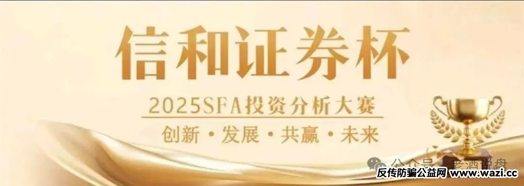 警惕！【蓝盒证券】原班人马操刀【信和证券】，新一轮收割即将上演！！