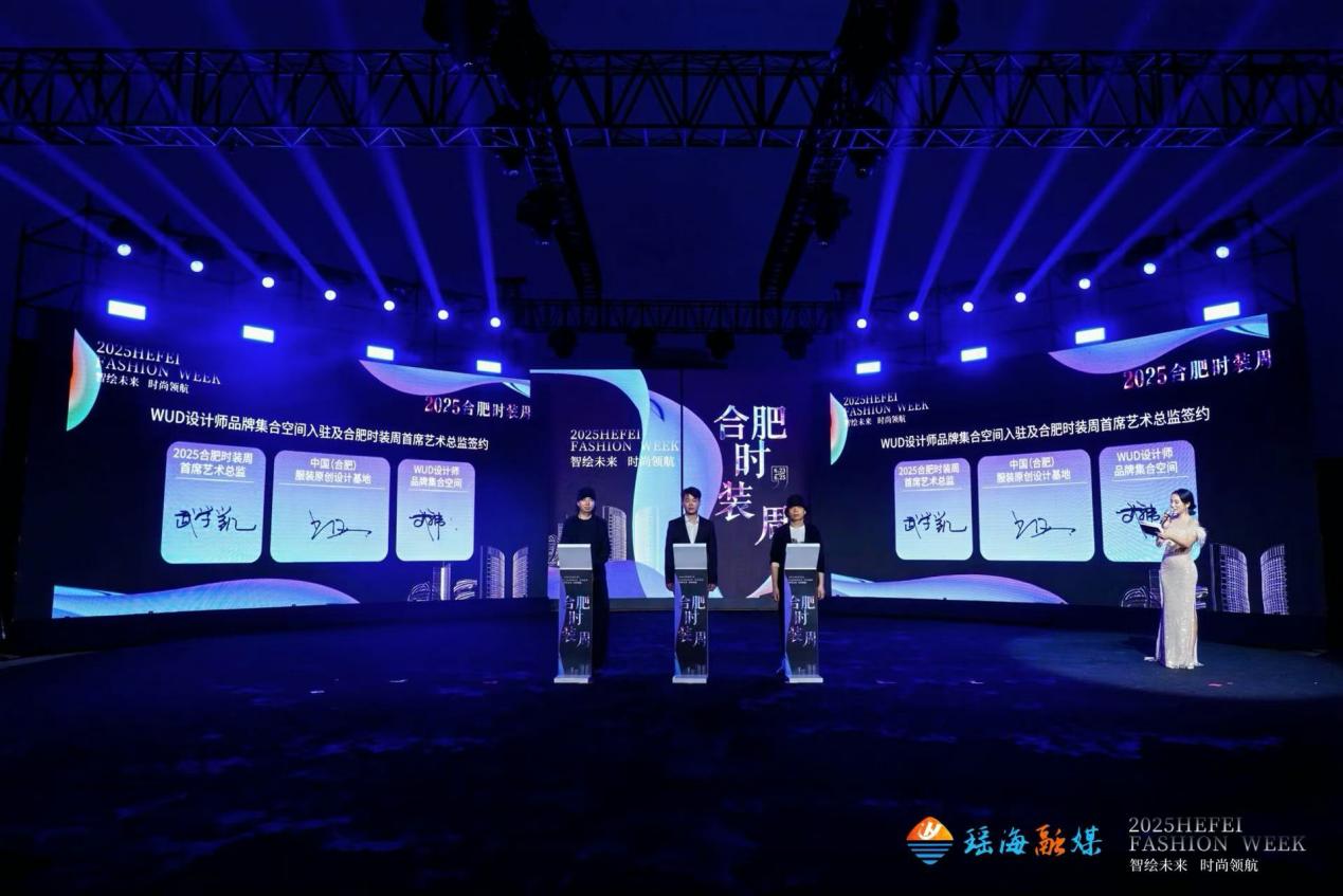 科技与时尚共舞，2025合肥时装周璀璨启幕