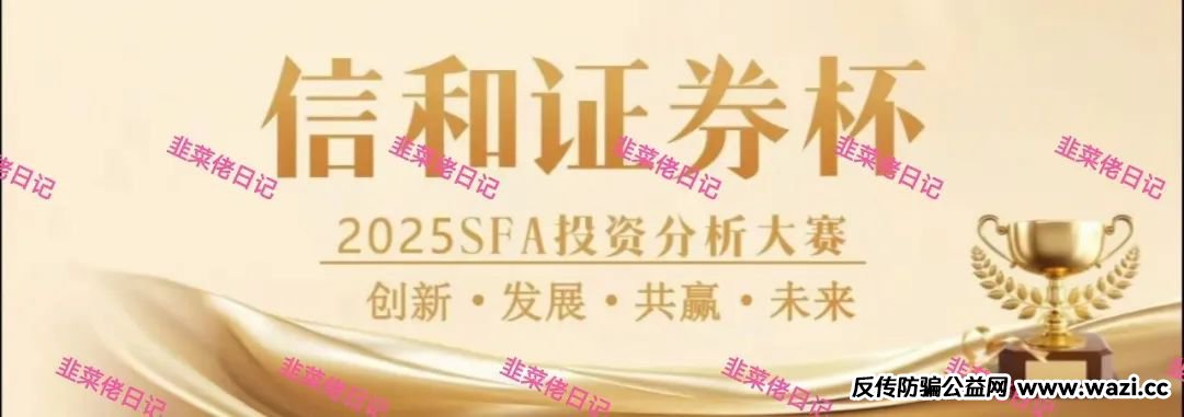 最新资金盘项目骗局曝光, 【信和证券、兔子保险】