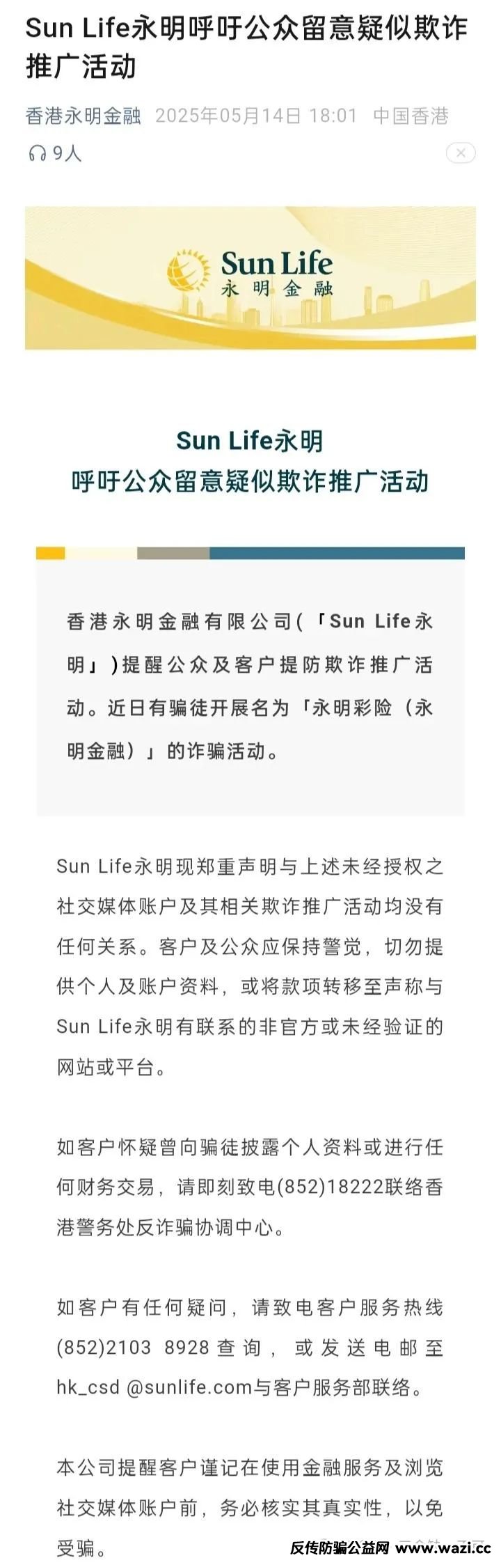 【深度曝光】＂永明彩险＂资金盘骗局：运作模式、崩盘前兆与灾难性后果