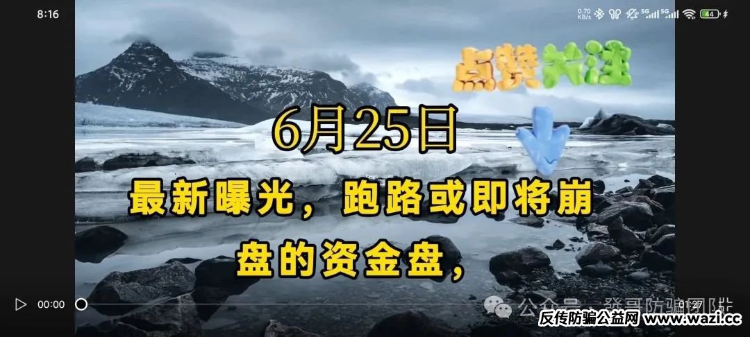 资金盘骗局【未来音启迪,mistal,Doex,福和优选,全球发展】有你参与的吗？