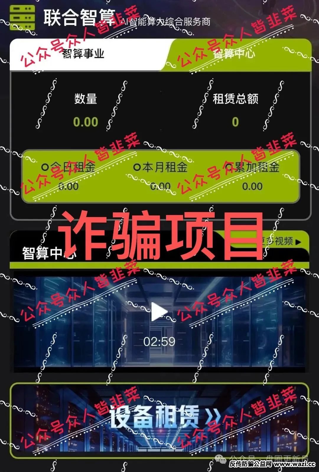 曝光‼️【联合智算中心,华夏乡兴】随时会崩盘跑路。