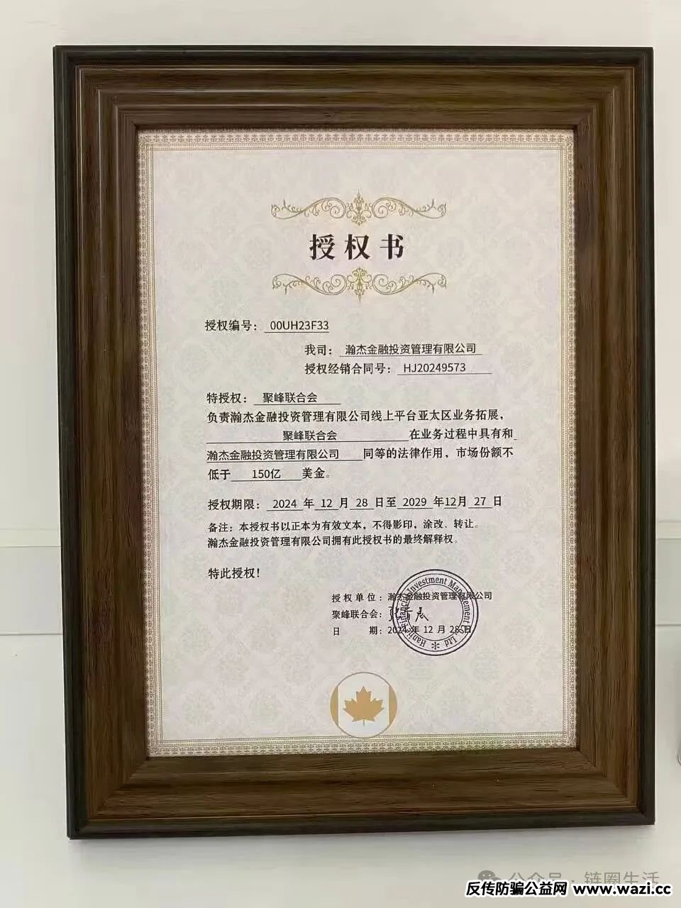 《HJ瀚杰金融投资和上海聚峰联合会骗投资者血汗钱》联名声讨书